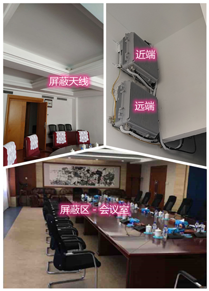  贵德某机关单位会议室屏蔽案例（数字信令级）